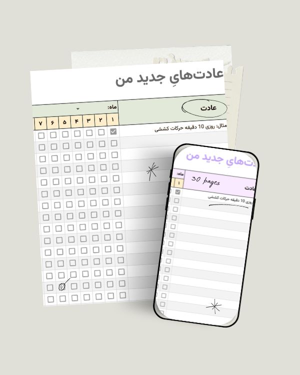 دانلود هبیت ترکر
